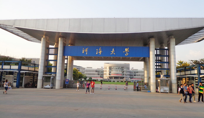 河海大學(xué)